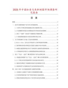 2025年中國松香馬來酐樹脂市場調(diào)查研究報告