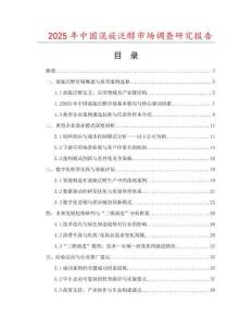 2025年中國(guó)混旋泛醇市場(chǎng)調(diào)查研究報(bào)告