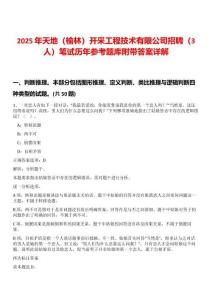2025年天地（榆林）開采工程技術(shù)有限公司招聘（3人）筆試歷年參考題庫附帶答案詳解
