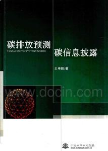碳排放預測與碳信息披露2019版