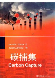 碳捕集的介紹