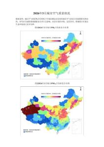 IPE_2026年3月城市空氣質(zhì)量簡(jiǎn)報(bào)