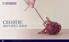 CEO 洞察2026 年銷售行業(yè)展望