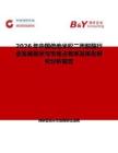 2026年中國(guó)倍他米松二丙酸酯行業(yè)發(fā)展現(xiàn)狀與市場(chǎng)占有率及排名研究分析報(bào)告