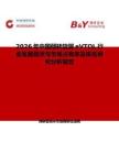 2026年中國傾轉旋翼eVTOL行業發展現狀與市場占有率及排名研究分析報告