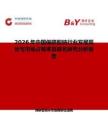 2026年中國偏磷酸鈉行業(yè)發(fā)展現(xiàn)狀與市場占有率及排名研究分析報告
