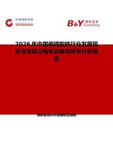 2026年中國偏磷酸鈉行業(yè)發(fā)展現(xiàn)狀與市場占有率及排名研究分析報告