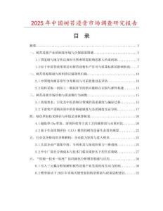 2025年中國樹苔浸膏市場調(diào)查研究報告