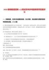 2026徽商集團招聘1人筆試歷年參考題庫附帶答案詳解