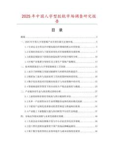 2025年中國人字型膠輥市場調查研究報告