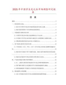 2025年中國(guó)學(xué)生筆記本市場(chǎng)調(diào)查研究報(bào)告