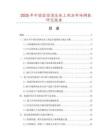 2025年中國賓館酒店床上用品市場調查研究報告