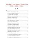 2026及未來(lái)5-10年雙系統(tǒng)手持機(jī)項(xiàng)目投資價(jià)值市場(chǎng)數(shù)據(jù)分析報(bào)告