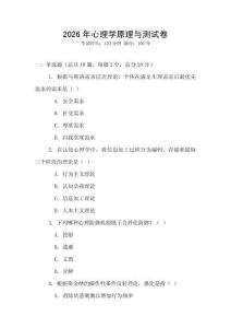 2026年心理學原理與測試卷