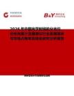 2026年中國光學(xué)射線的分光儀、分光光度計(jì)及攝譜儀行業(yè)發(fā)展現(xiàn)狀與市場占有率及排名研究分析報(bào)告