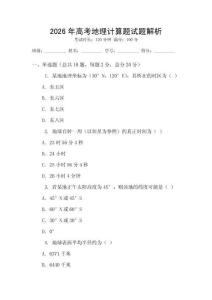 2026年高考地理計算題試題解析