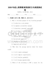 2026年成人高等教育英語聽力與閱讀測試卷