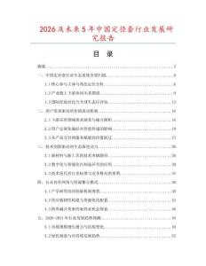 2026及未來(lái)5年中國(guó)定徑套行業(yè)發(fā)展研究報(bào)告