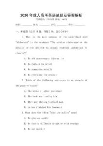 2026年成人高考英語試題及答案解析
