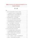 2026及未來5年中國金剛石修整筆行業(yè)發(fā)展研究報告