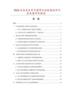 2026及未来5年中国单头分配器组件行业发展研究报告