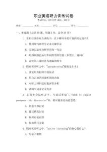 職業英語聽力訓練試卷