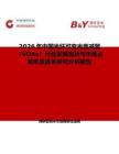 2026年中國光纖可變光衰減器（VOAs）行業發展現狀與市場占有率及排名研究分析報告