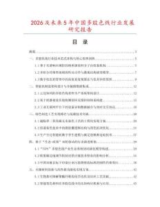 2026及未來5年中國多股色線行業發展研究報告