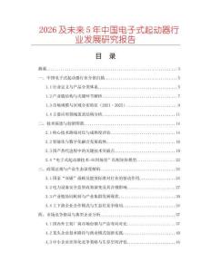 2026及未來5年中國電子式起動器行業(yè)發(fā)展研究報告