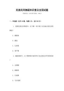 民族民間舞蹈知識普及全國試題