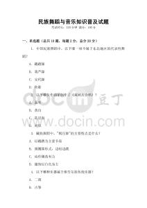 民族舞蹈與音樂知識普及試題