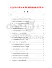 2026年中國電蝕花紋鏡架數據監測報告