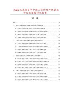 2026及未來5年中國三節防紫外線釣魚傘行業發展研究報告