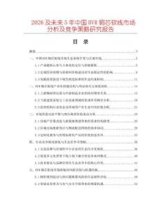 2026及未来5年中国BVR铜芯软线市场分析及竞争策略研究报告