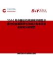 2026年中國全擋風玻璃平視顯示器行業發展現狀與市場占有率及排名研究分析報告
