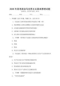 2026年高考政治馬克思主義基本原理試題