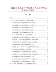2026及未來5年中國埋入式鹽浴爐行業發展研究報告