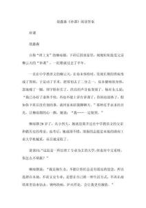 聶鑫森《補課》閱讀答案