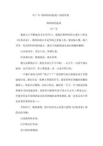 葉廣岑《頤和園的寂寞》閱讀答案