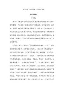 葉紹鈞《雙雙的腳步》閱讀答案