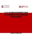 2026年中國全自動套袋封口收縮機行業(yè)發(fā)展現(xiàn)狀與市場占有率及排名研究分析報告