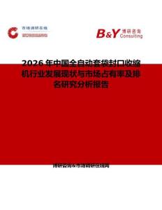 2026年中国全自动套袋封口收缩机行业发展现状与市场占有率及排名研究分析报告