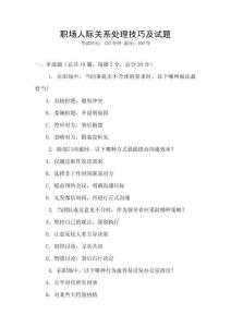 職場人際關系處理技巧及試題