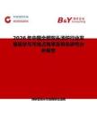 2026年中国全钢双头汤炉行业发展现状与市场占有率及排名研究分析报告