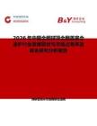 2026年中國全鋼球頂全翻蓋宴會湯爐行業發展現狀與市場占有率及排名研究分析報告