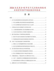 2026及未來5-10年水斗式水輪機轉輪項目投資價值市場數據分析報告