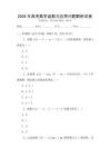 2026年高考數(shù)學函數(shù)與應用問題解析試卷