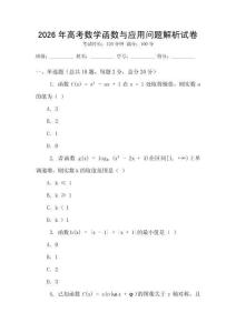 2026年高考數(shù)學(xué)函數(shù)與應(yīng)用問(wèn)題解析試卷