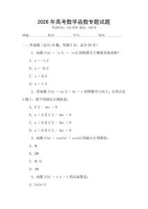 2026年高考數(shù)學(xué)函數(shù)專題試題