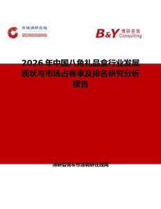 2026年中國八角禮品盒行業發展現狀與市場占有率及排名研究分析報告